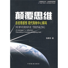 颠覆思维
