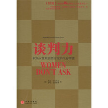 谈判力