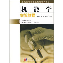 机能学实验教程