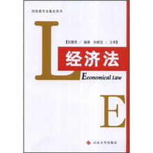 财经类专业基本用书：经济法