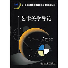 艺术美学导论