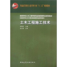 土木工程施工技术