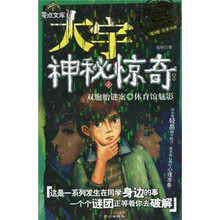 大宇神秘惊奇（第3季）（第4册·总第39册）：双胞胎谜案·体育馆魅影