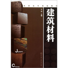 建筑材料