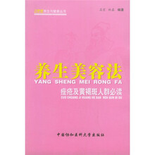 养生美容法:痤疮及黄褐斑人群必读
