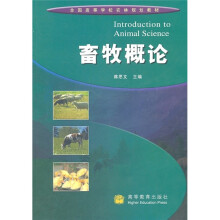 畜牧概论
