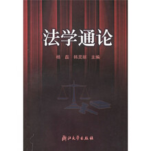 法学通论