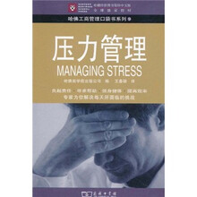 压力管理