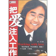 把爱注入工作