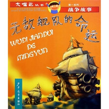 无敌舰队的命运