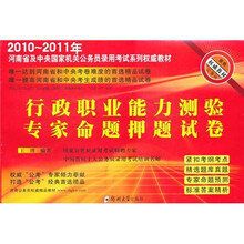 行政职业能力测验专家命题押题试卷