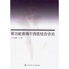 肾功能衰竭中西医结合诊治