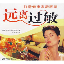 远离过敏