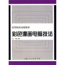 彩色漫画电脑技法