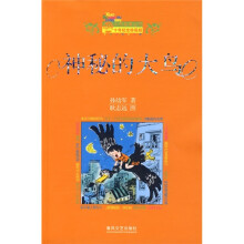 神秘的大鸟（10年纪念珍藏版）