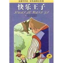 名著早早读:快乐王子(彩色插图注音版)