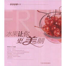 水果让你更美丽