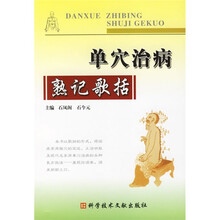 单穴治病熟记歌括