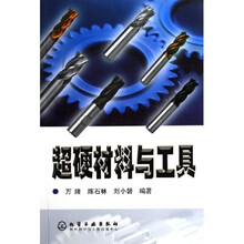 超硬材料与工具
