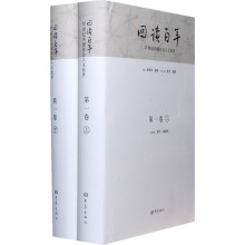 20世纪中国社会人文论争：回读百年（第1卷）（上下）