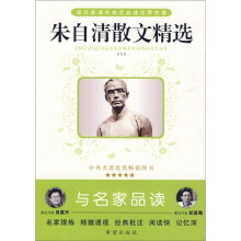 朱自清散文精选