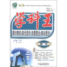 春雨教育·学科王：数学（必修3·国标人教A版）