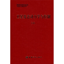 卫星姿态动力学与控制（4）