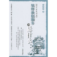 羁绊我们脚步的是什么？