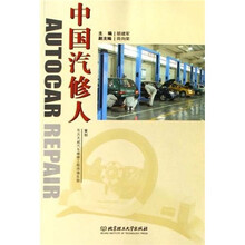 中国汽修人