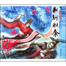 国风之战国风云:荆轲刺秦