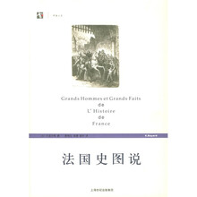 法国史图说