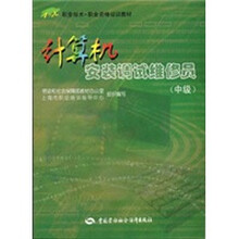 计算机安装调试维修员（中级）