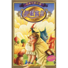 经典中的经典：伊索寓言