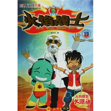 火焰战士10（第39-43集）