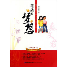 花朵的梦想