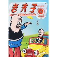 老夫子34：种瓜得瓜（港台版）