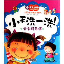 宝宝好习惯：小手洗一洗！