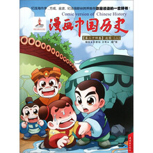 漫画中国历史(第34卷):北宋2
