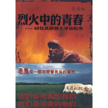 烈火中的青春：69位兵团烈士寻访纪实