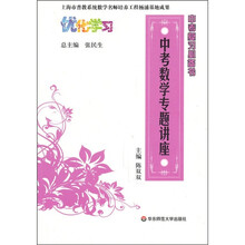 中考复习必备书：中考数学专题讲座