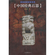 中国经典石器