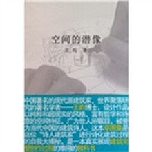 空间的潜像