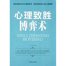 心理致胜博弈术