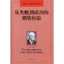 从失败到成功的销售经验