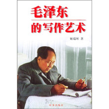 毛泽东的写作艺术