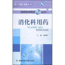 消化科用药