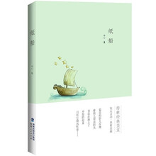 冰心文集：纸船