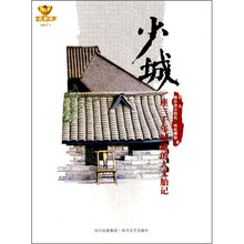 少城：一座3000年城池的人文胎记