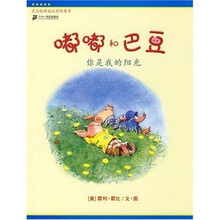 嘟嘟和巴豆：你是我的阳光