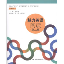 魅力英语：阅读（第2册）